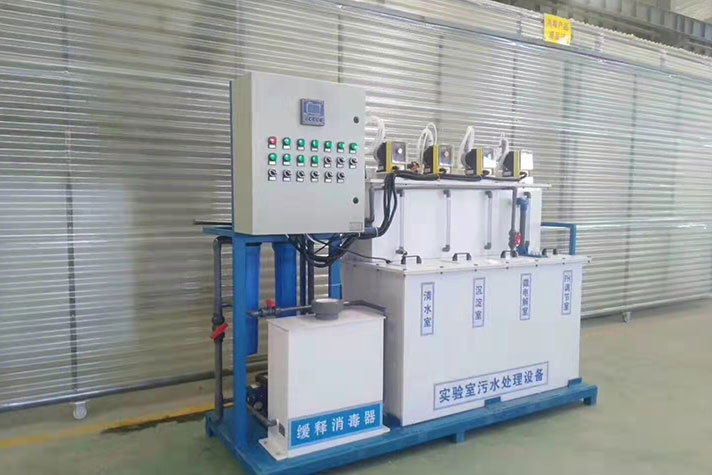 实验室污水处理设备