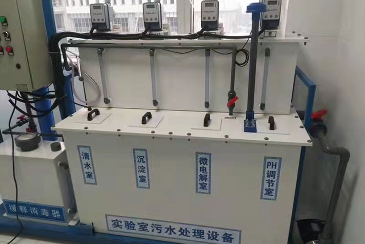 实验室污水处理设备