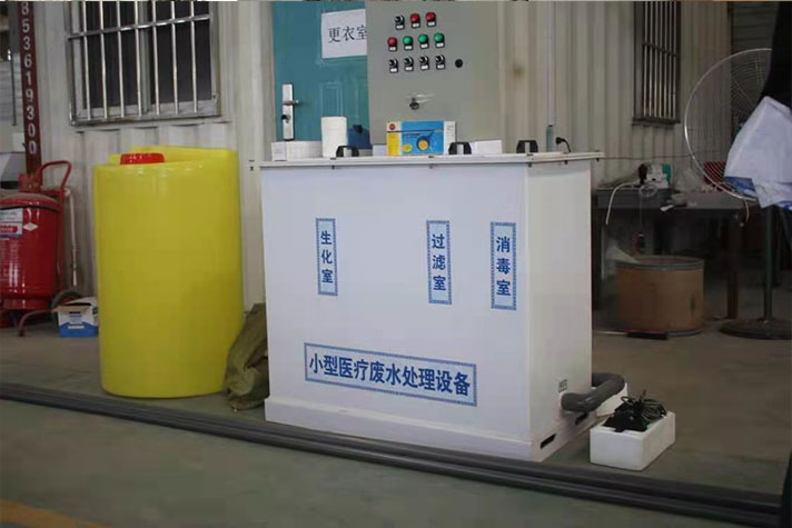 小型医疗废水处理设备