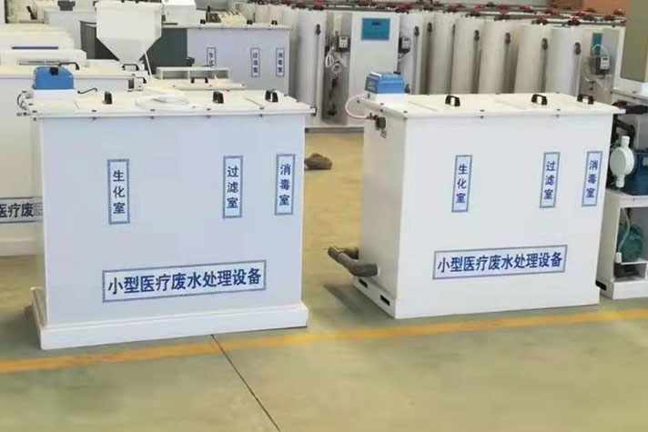 小型医疗废水处理设备