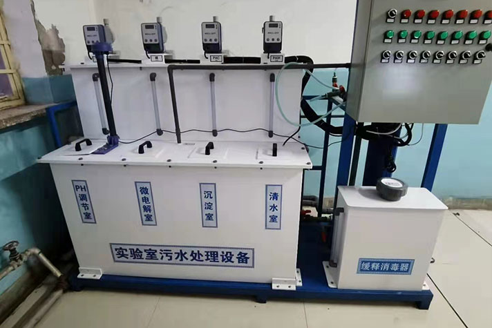 实验室污水处理设备