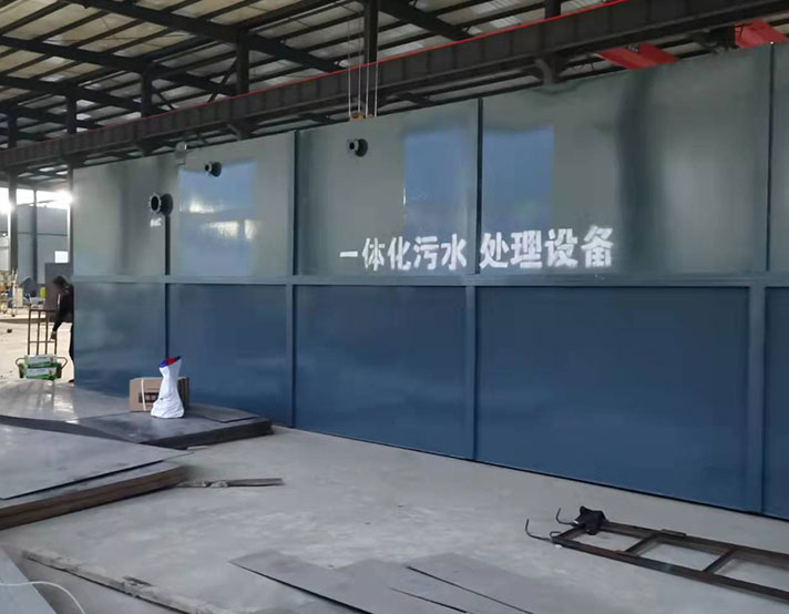 一体化污水处理设备