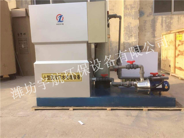 小型医院污水处理设备